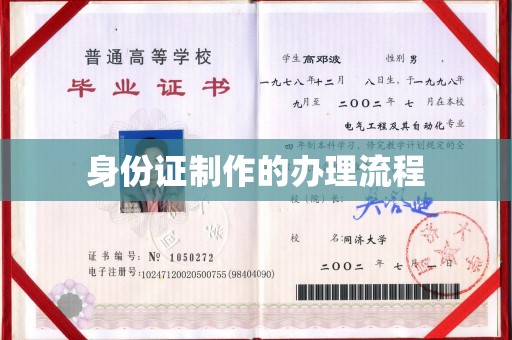 临安身份证制作的办理流程