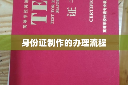 临安身份证制作的办理流程