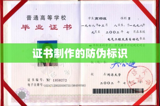 临安证书制作的防伪标识