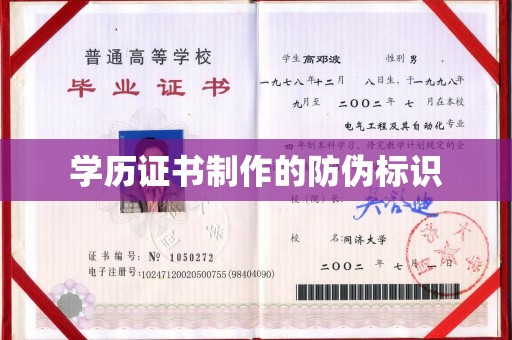 临安学历证书制作的防伪标识