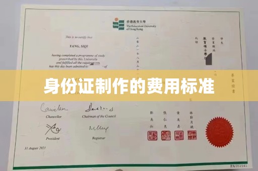 临安身份证制作的费用标准