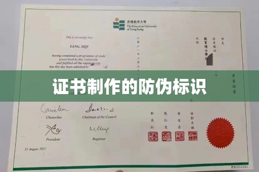 临安证书制作的防伪标识