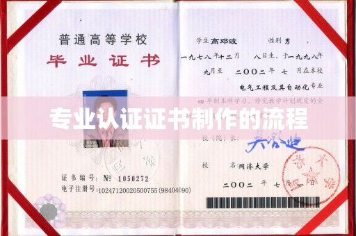 临安专业认证证书制作的流程
