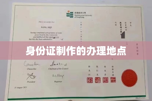 临安身份证制作的办理地点